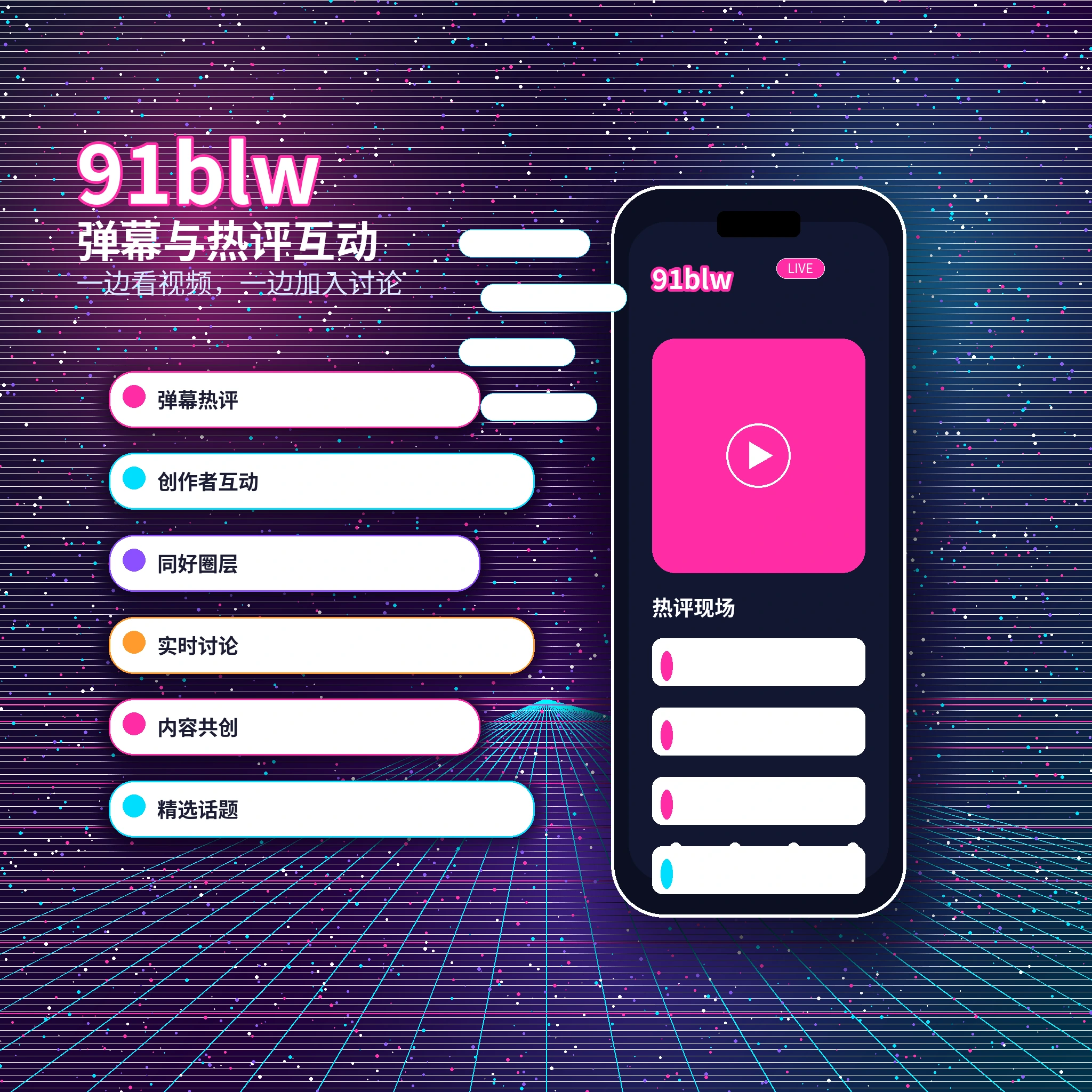91网私信聊天功能与安全提醒